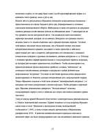 Research Papers 'Современный монетаризм и российская экономика', 12.
