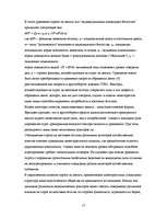 Research Papers 'Современный монетаризм и российская экономика', 17.