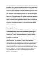 Research Papers 'Современный монетаризм и российская экономика', 30.