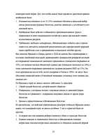Research Papers 'Современный монетаризм и российская экономика', 32.