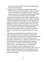 Research Papers 'Современный монетаризм и российская экономика', 33.