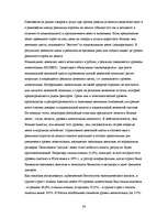 Research Papers 'Современный монетаризм и российская экономика', 34.