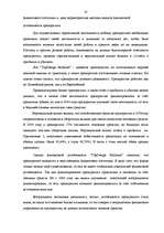 Research Papers 'Анализ финансового состояния швейного предприятия', 25.