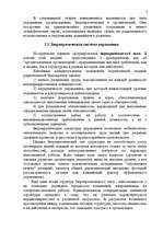 Research Papers 'Гибкие системы управления', 3.