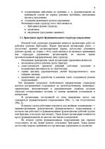 Research Papers 'Гибкие системы управления', 6.