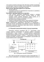 Research Papers 'Гибкие системы управления', 9.