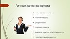 Presentations 'Наука о справедливости', 6.