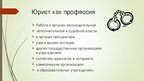 Presentations 'Наука о справедливости', 7.