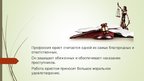 Presentations 'Наука о справедливости', 9.