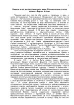 Research Papers 'Международное положение и внешняя политика Советского государства в 30-40х гг. В', 4.