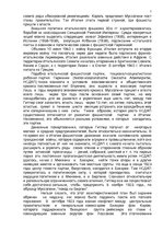 Research Papers 'Международное положение и внешняя политика Советского государства в 30-40х гг. В', 5.