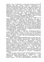 Research Papers 'Международное положение и внешняя политика Советского государства в 30-40х гг. В', 6.