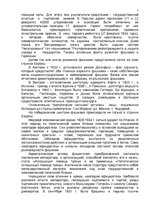 Research Papers 'Международное положение и внешняя политика Советского государства в 30-40х гг. В', 7.
