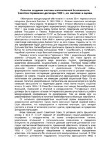 Research Papers 'Международное положение и внешняя политика Советского государства в 30-40х гг. В', 9.