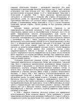 Research Papers 'Международное положение и внешняя политика Советского государства в 30-40х гг. В', 10.