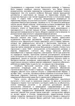 Research Papers 'Международное положение и внешняя политика Советского государства в 30-40х гг. В', 11.