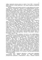 Research Papers 'Международное положение и внешняя политика Советского государства в 30-40х гг. В', 12.