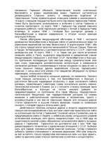 Research Papers 'Международное положение и внешняя политика Советского государства в 30-40х гг. В', 13.