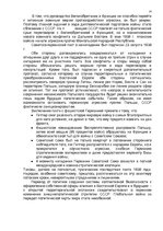 Research Papers 'Международное положение и внешняя политика Советского государства в 30-40х гг. В', 14.