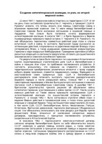 Research Papers 'Международное положение и внешняя политика Советского государства в 30-40х гг. В', 16.