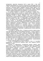 Research Papers 'Международное положение и внешняя политика Советского государства в 30-40х гг. В', 17.