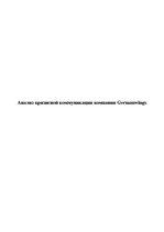Research Papers 'Анализ кризисной коммуникации "Germanwings"', 1.