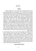 Research Papers 'Анализ кризисной коммуникации "Germanwings"', 2.