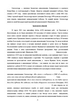 Research Papers 'Анализ кризисной коммуникации "Germanwings"', 3.