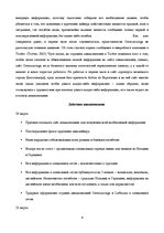 Research Papers 'Анализ кризисной коммуникации "Germanwings"', 4.