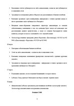 Research Papers 'Анализ кризисной коммуникации "Germanwings"', 5.