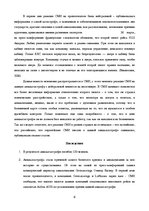 Research Papers 'Анализ кризисной коммуникации "Germanwings"', 6.