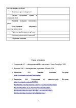 Research Papers 'Анализ кризисной коммуникации "Germanwings"', 8.