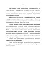 Term Papers 'Имущественные отношения супругов по Гражданскому закону Латвии', 5.