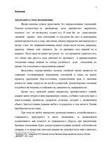 Term Papers 'Имущественные отношения супругов по Гражданскому закону Латвии', 7.