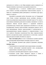 Term Papers 'Имущественные отношения супругов по Гражданскому закону Латвии', 8.