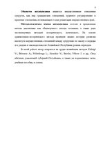 Term Papers 'Имущественные отношения супругов по Гражданскому закону Латвии', 9.