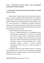 Term Papers 'Имущественные отношения супругов по Гражданскому закону Латвии', 10.