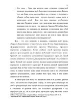 Term Papers 'Имущественные отношения супругов по Гражданскому закону Латвии', 11.