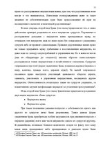 Term Papers 'Имущественные отношения супругов по Гражданскому закону Латвии', 12.