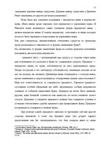 Term Papers 'Имущественные отношения супругов по Гражданскому закону Латвии', 13.