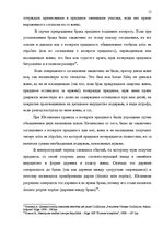 Term Papers 'Имущественные отношения супругов по Гражданскому закону Латвии', 15.