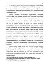 Term Papers 'Имущественные отношения супругов по Гражданскому закону Латвии', 16.