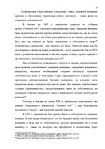 Term Papers 'Имущественные отношения супругов по Гражданскому закону Латвии', 17.