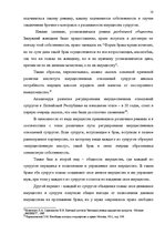 Term Papers 'Имущественные отношения супругов по Гражданскому закону Латвии', 18.