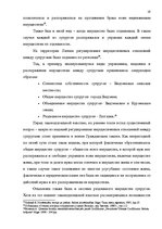 Term Papers 'Имущественные отношения супругов по Гражданскому закону Латвии', 19.