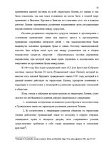 Term Papers 'Имущественные отношения супругов по Гражданскому закону Латвии', 20.
