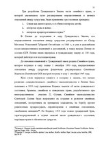 Term Papers 'Имущественные отношения супругов по Гражданскому закону Латвии', 21.