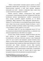 Term Papers 'Имущественные отношения супругов по Гражданскому закону Латвии', 22.