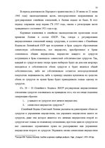 Term Papers 'Имущественные отношения супругов по Гражданскому закону Латвии', 23.