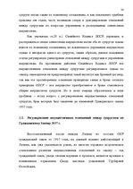 Term Papers 'Имущественные отношения супругов по Гражданскому закону Латвии', 24.